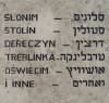 Memorial built by jewish gravestones in Ostroka. Poland. Listed name of town - shtetl Dereczyn. See Ostroka gallery